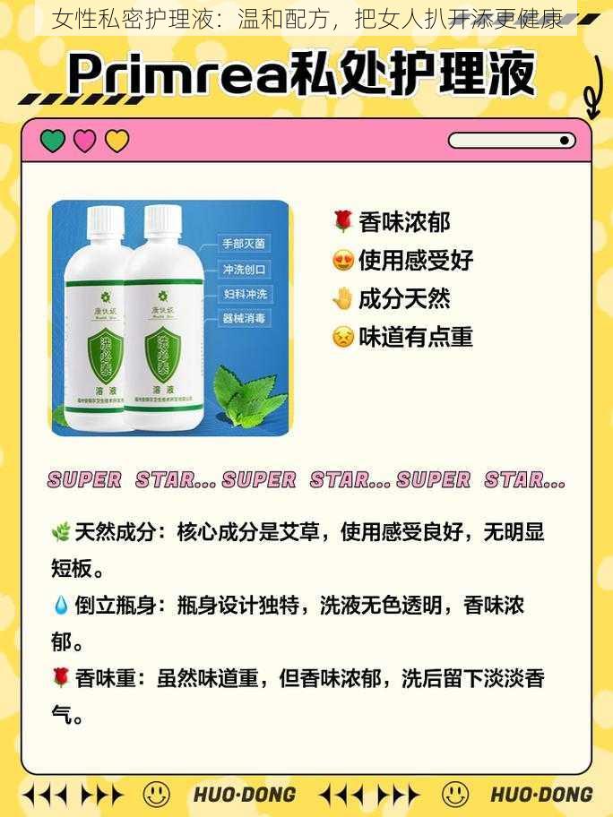 女性私密护理液:温和配方,把女人扒开添更健康