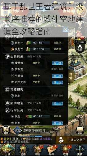 基于乱世王者建筑升级顺序推荐的城外空地建造全攻略指南