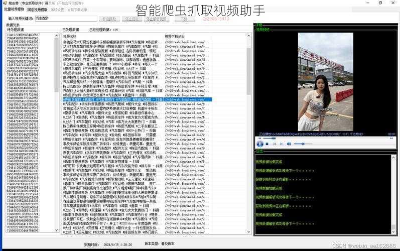 智能爬虫抓取视频助手