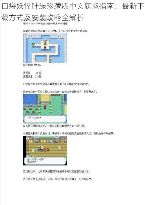 口袋妖怪叶绿珍藏版中文获取指南:最新下载方式及安装攻略全解析