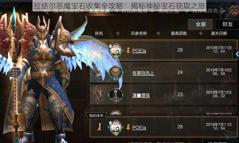 拉结尔恶魔宝石收集全攻略:揭秘神秘宝石获取之旅