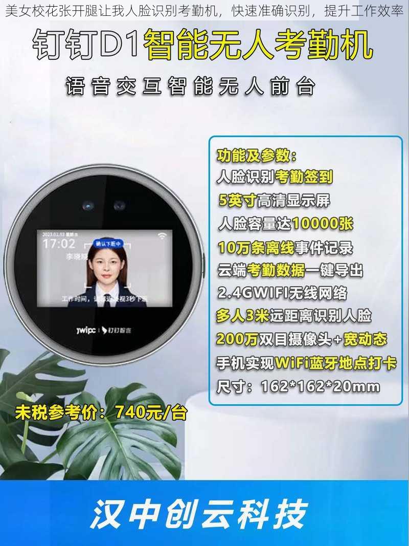 美女校花张开腿让我人脸识别考勤机,快速准确识别,提升工作效率