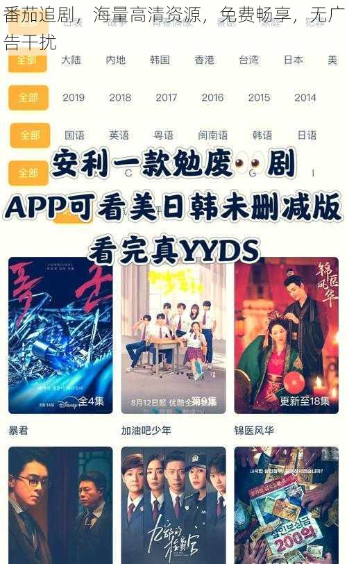 番茄追剧,海量高清资源,免费畅享,无广告干扰