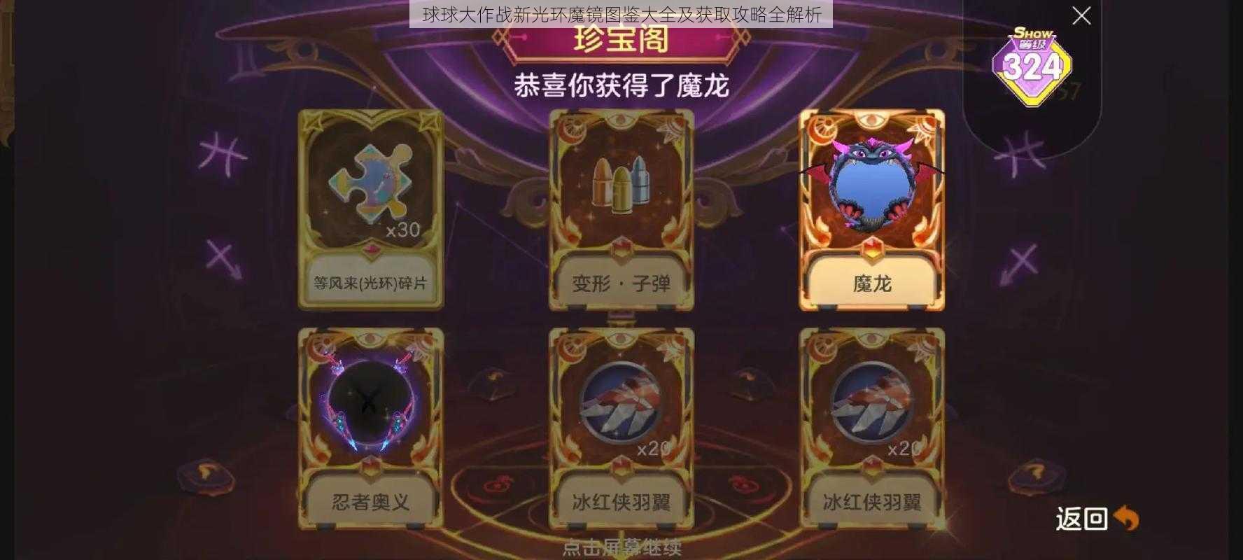 球球大作战新光环魔镜图鉴大全及获取攻略全解析