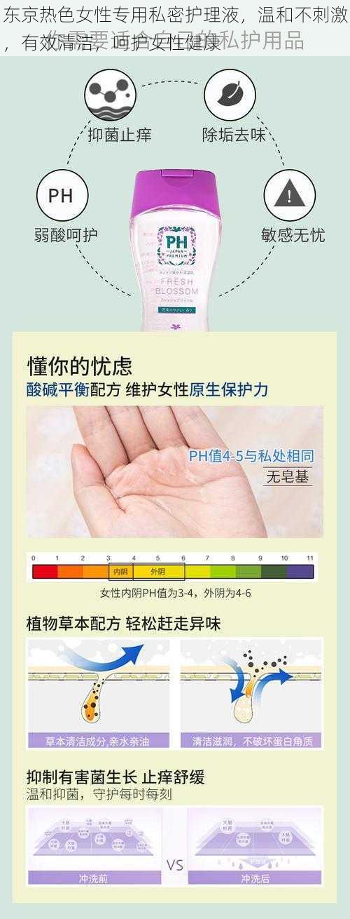 东京热色女性专用私密护理液,温和不刺激,有效清洁,呵护女性健康