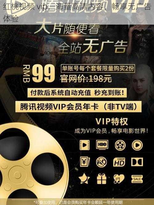 红桃视频 vip,海量高清内容,畅享无广告体验
