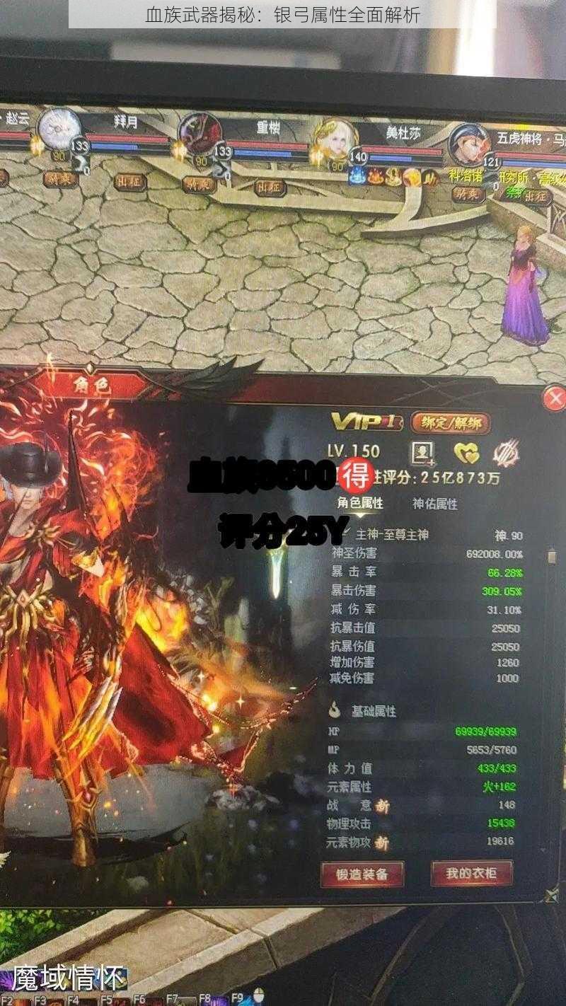血族武器揭秘:银弓属性全面解析