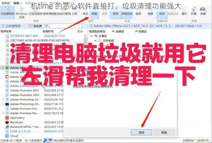 机time 的恶心软件直接打,垃圾清理功能强大