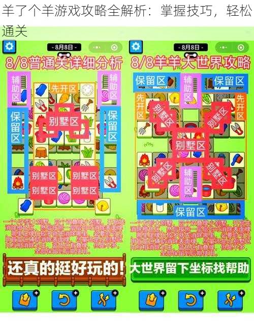 羊了个羊游戏攻略全解析:掌握技巧,轻松通关