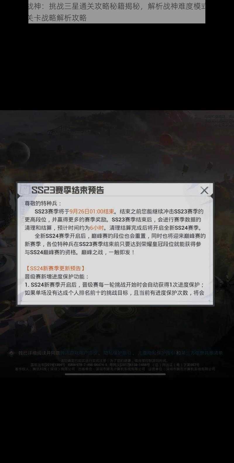 全民斗战神:挑战三星通关攻略秘籍揭秘,解析战神难度模式达成无坚不摧关卡战略解析攻略