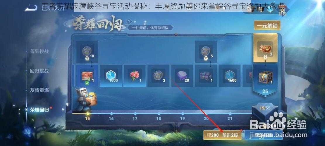 王者荣耀宝藏峡谷寻宝活动揭秘:丰厚奖励等你来拿峡谷寻宝奖励大盘点