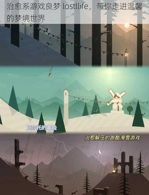 治愈系游戏良梦 lostllife,带你走进温馨的梦境世界