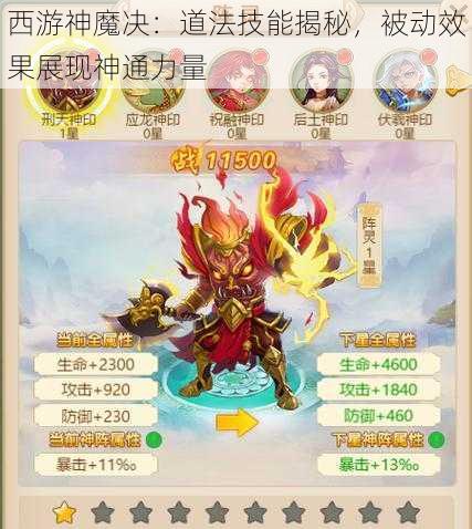 西游神魔决:道法技能揭秘,被动效果展现神通力量