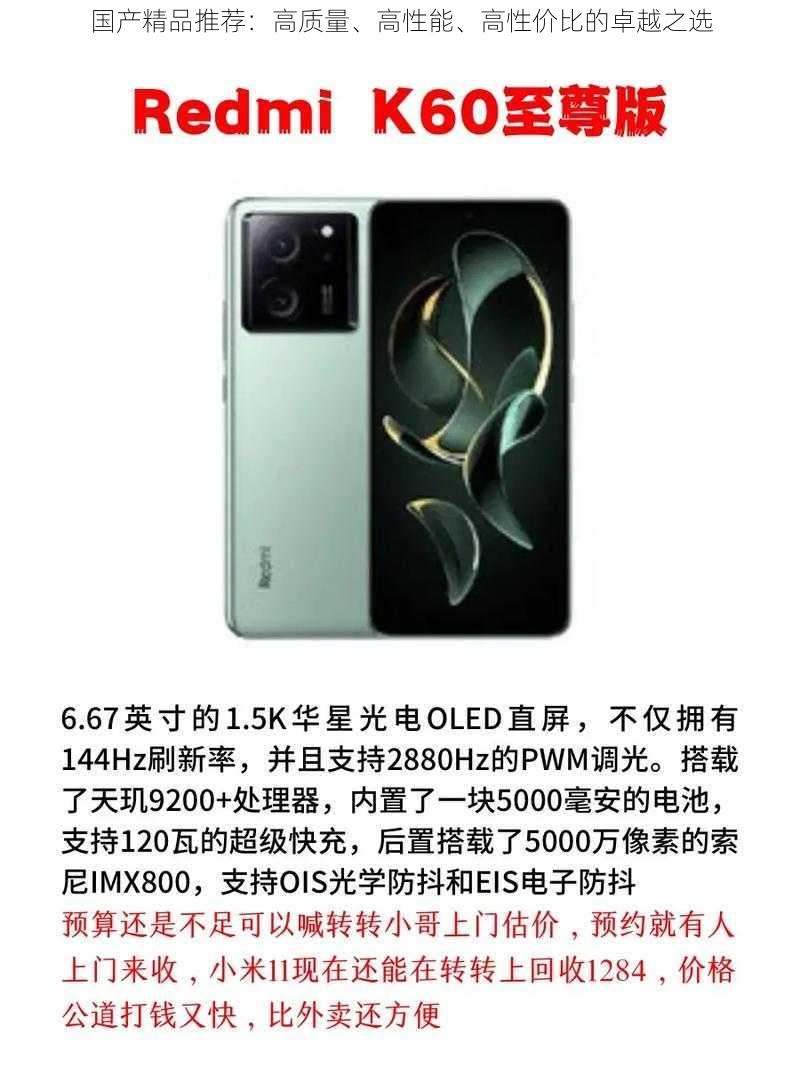 国产精品推荐:高质量、高性能、高性价比的卓越之选