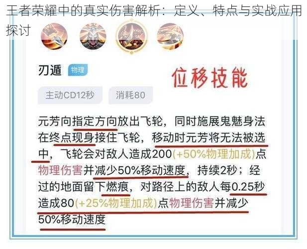 王者荣耀中的真实伤害解析:定义、特点与实战应用探讨