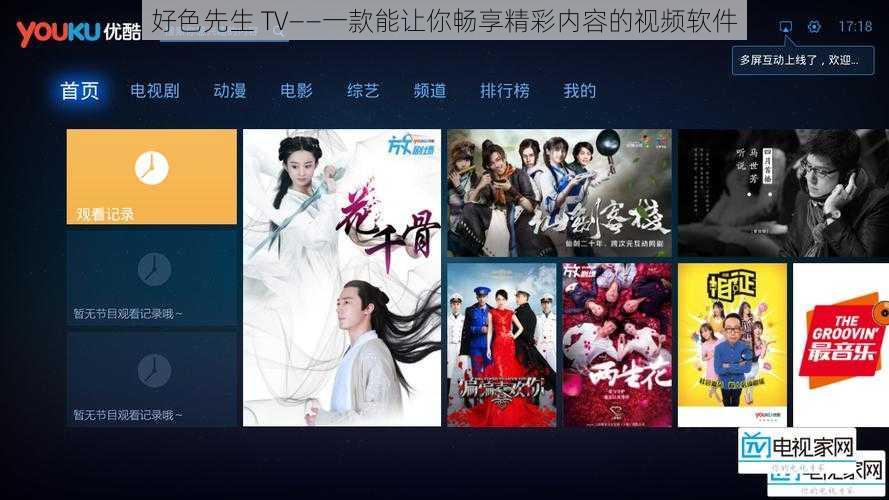 好色先生 TV——一款能让你畅享精彩内容的视频软件