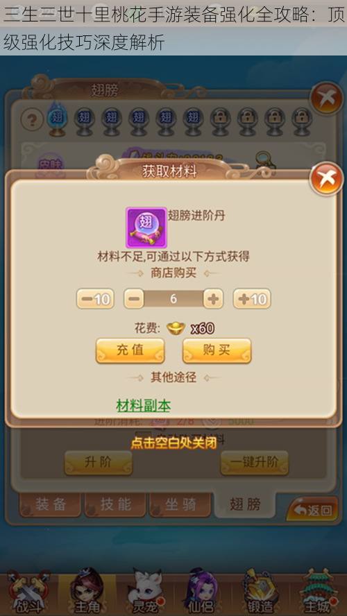 三生三世十里桃花手游装备强化全攻略:顶级强化技巧深度解析