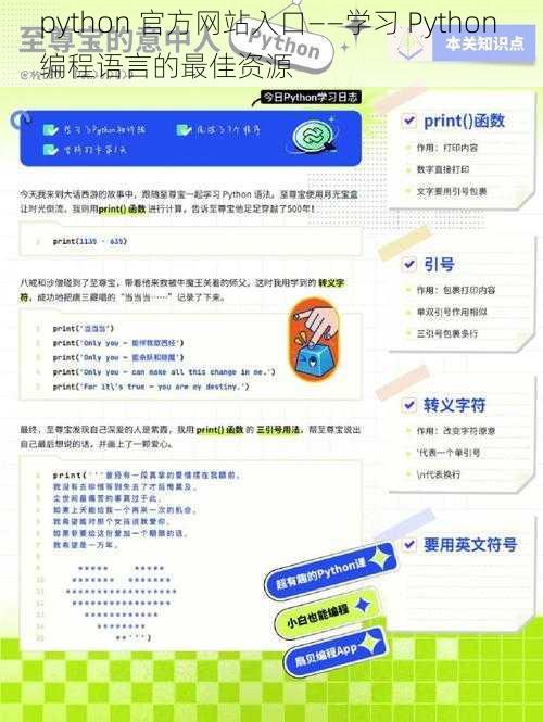 python 官方网站入口——学习 Python 编程语言的最佳资源