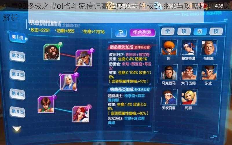 拳皇98终极之战ol格斗家传记高难度关卡的极致挑战与攻略秘籍实战解析