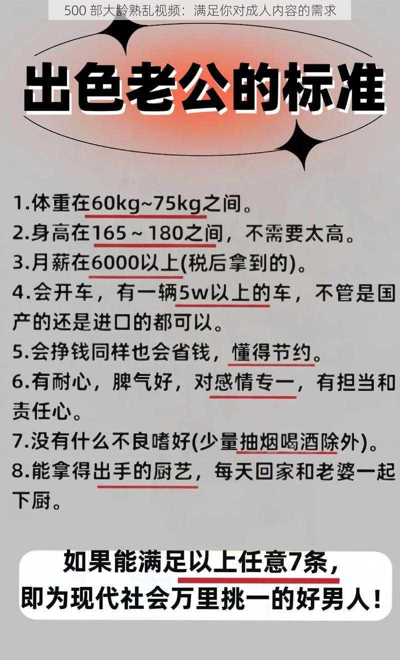 500 部大龄熟乱视频:满足你对成人内容的需求