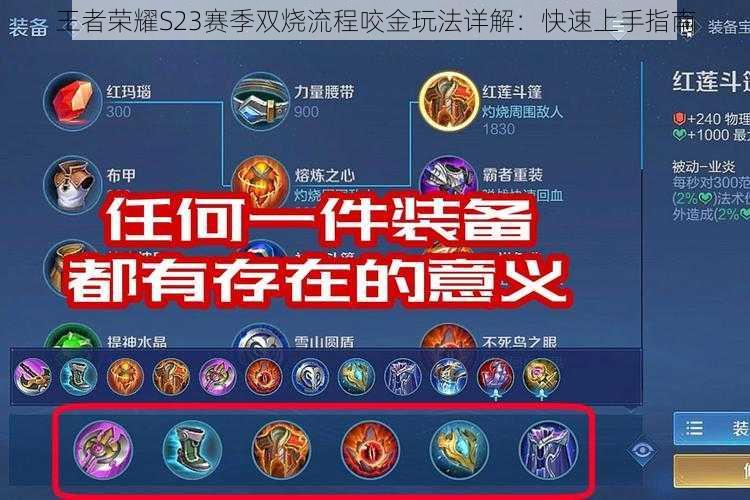 王者荣耀S23赛季双烧流程咬金玩法详解:快速上手指南