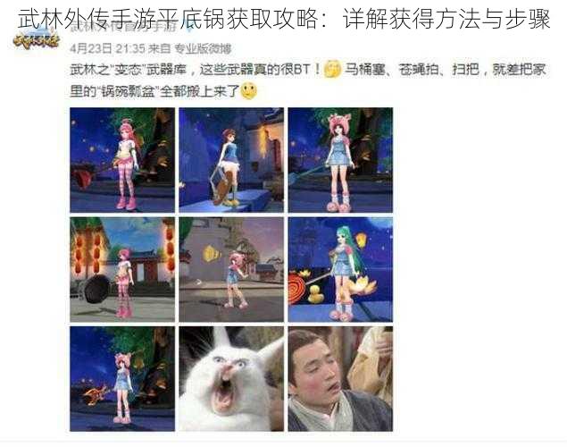 武林外传手游平底锅获取攻略:详解获得方法与步骤