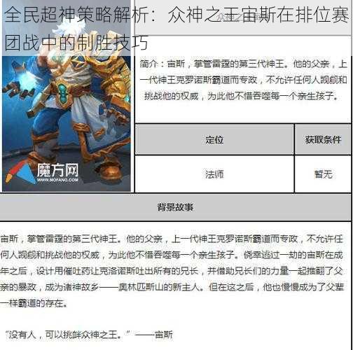 全民超神策略解析:众神之王宙斯在排位赛团战中的制胜技巧