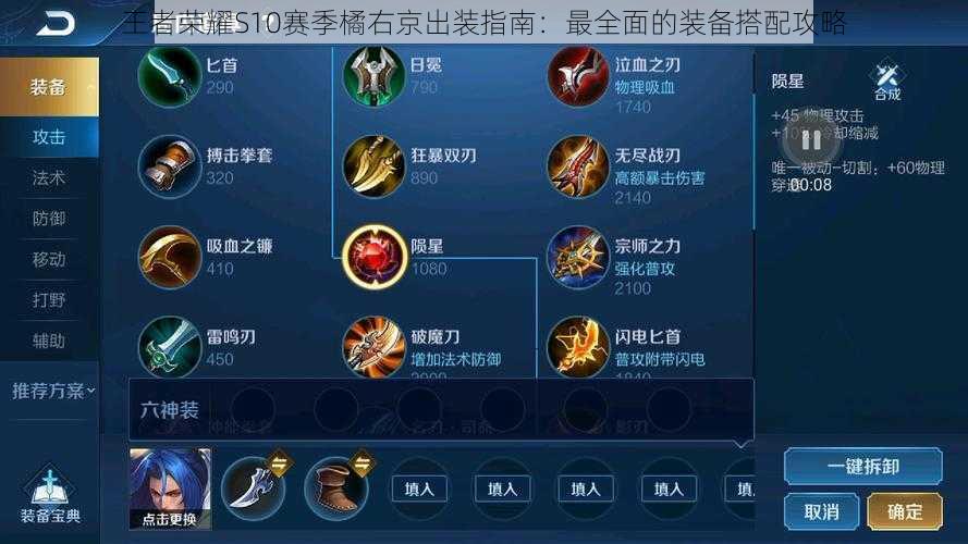 王者荣耀S10赛季橘右京出装指南:最全面的装备搭配攻略