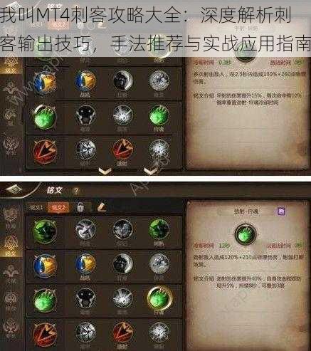 我叫MT4刺客攻略大全:深度解析刺客输出技巧,手法推荐与实战应用指南