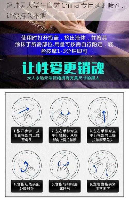 超帅男大学生自慰 China 专用延时喷剂,让你持久不泄