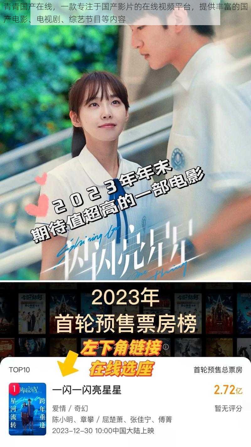 青青国产在线,一款专注于国产影片的在线视频平台,提供丰富的国产电影、电视剧、综艺节目等内容