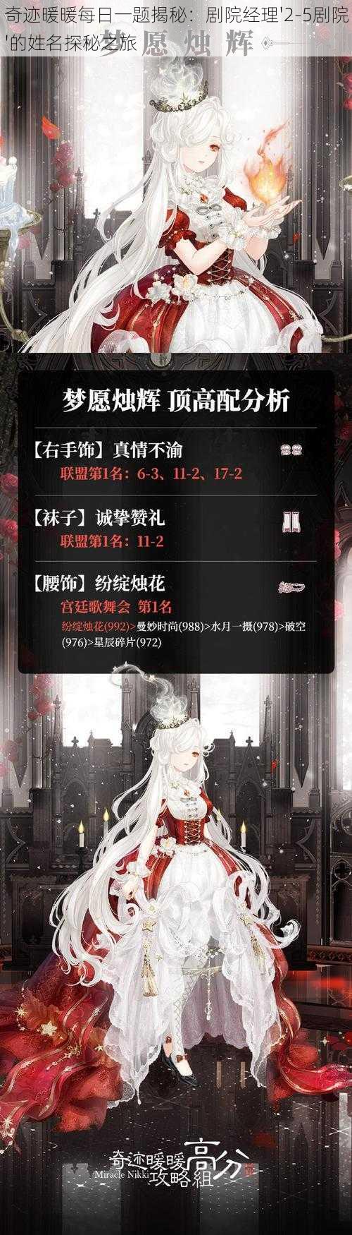 奇迹暖暖每日一题揭秘:剧院经理'2-5剧院'的姓名探秘之旅
