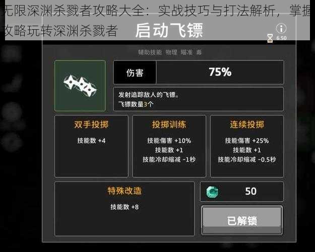 无限深渊杀戮者攻略大全:实战技巧与打法解析,掌握攻略玩转深渊杀戮者
