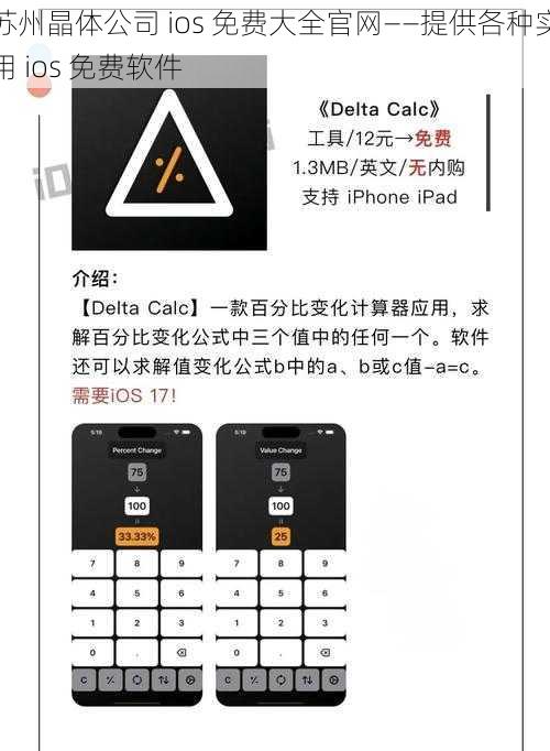 苏州晶体公司 ios 免费大全官网——提供各种实用 ios 免费软件