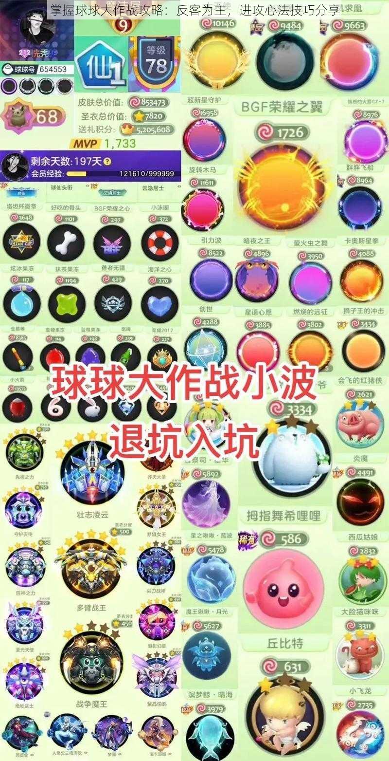 掌握球球大作战攻略:反客为主,进攻心法技巧分享