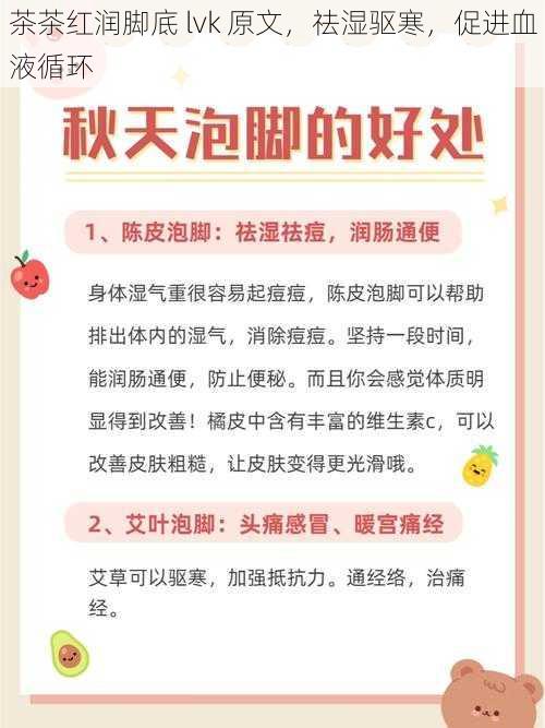 茶茶红润脚底 lvk 原文,祛湿驱寒,促进血液循环