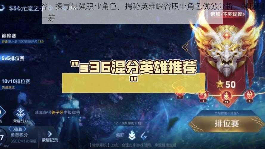 求生英雄峡谷:探寻最强职业角色,揭秘英雄峡谷职业角色优劣分析,揭秘哪个角色更胜一筹