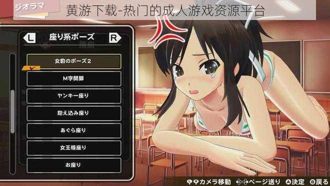 黄游下载-热门的成人游戏资源平台