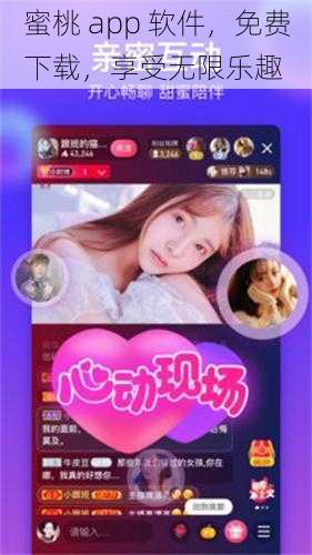 蜜桃 app 软件,免费下载,享受无限乐趣