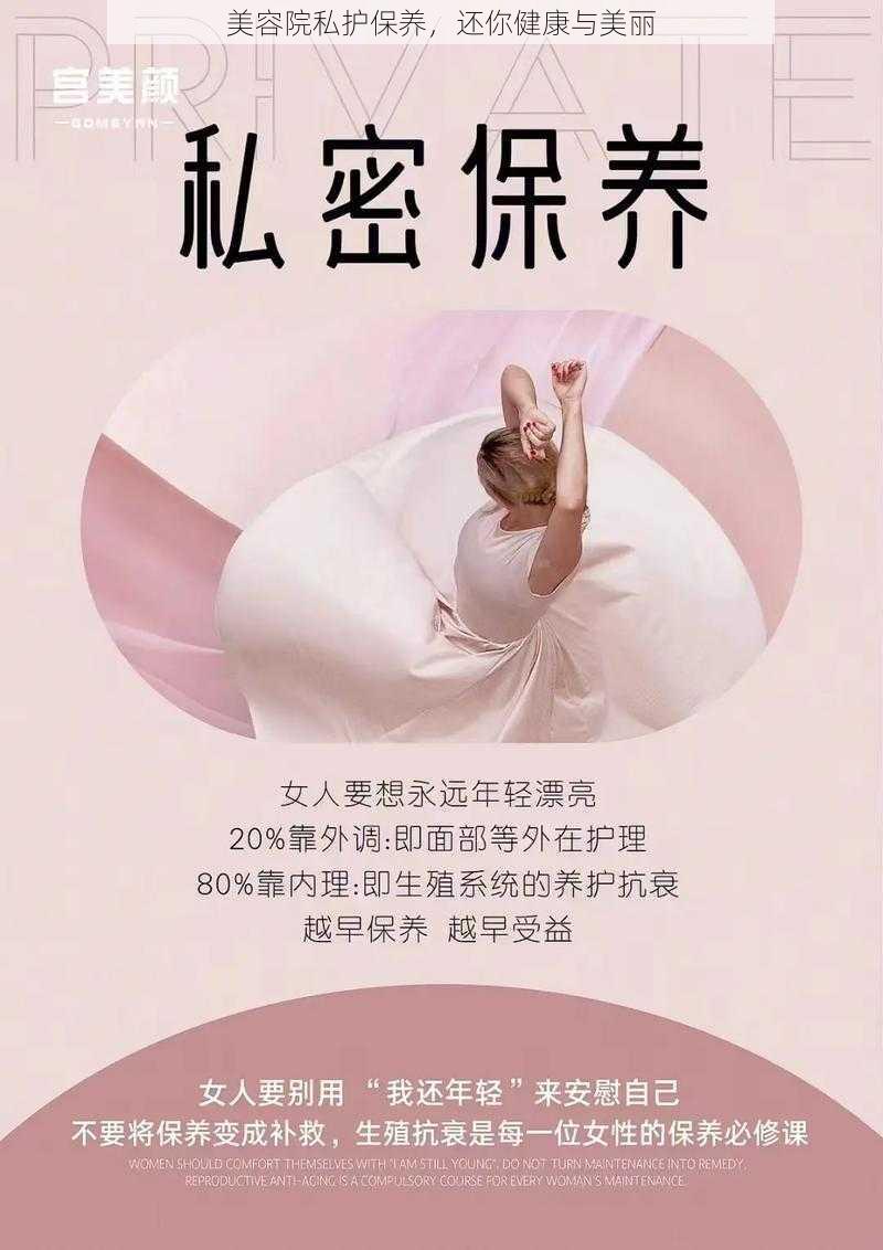 美容院私护保养,还你健康与美丽