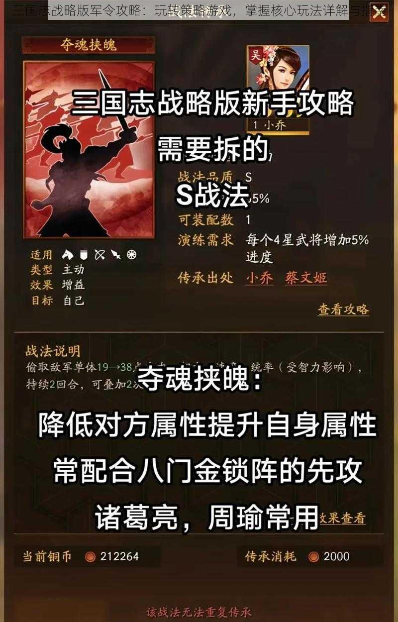 三国志战略版军令攻略:玩转策略游戏,掌握核心玩法详解与指南
