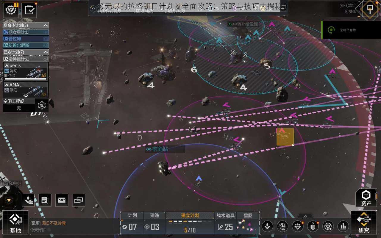 《无尽的拉格朗日计划圈全面攻略:策略与技巧大揭秘》