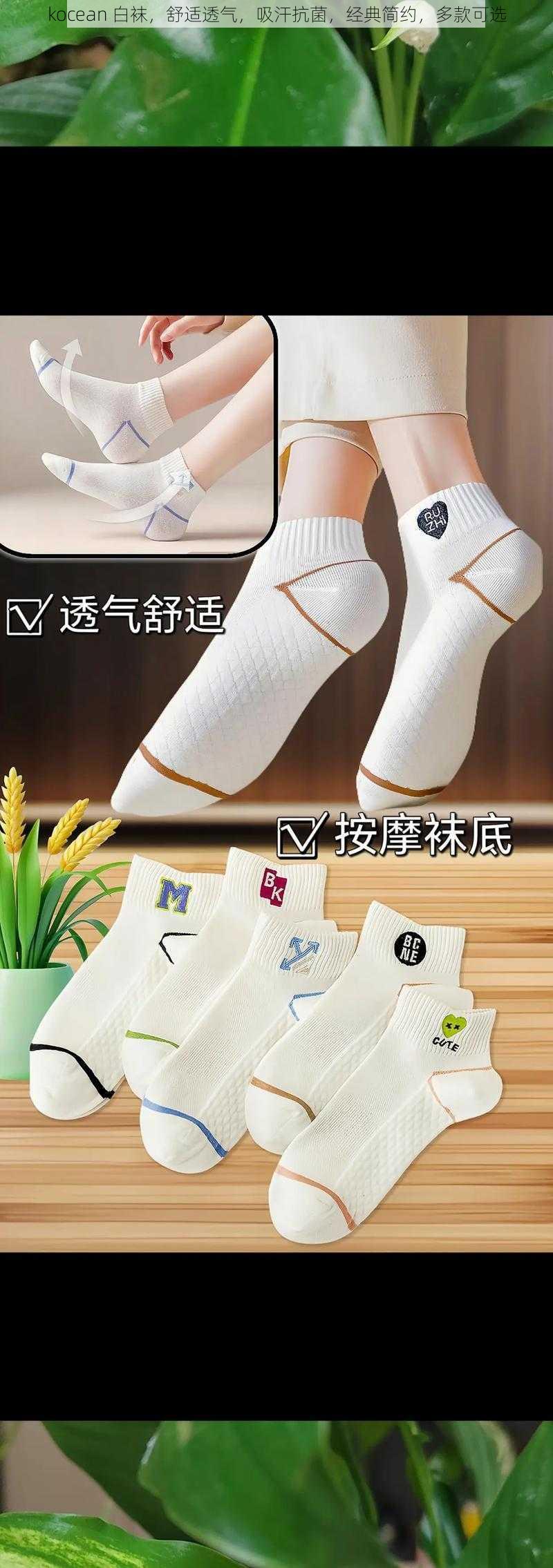 kocean 白袜,舒适透气,吸汗抗菌,经典简约,多款可选