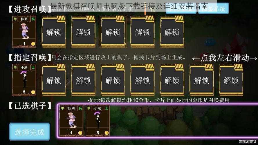 最新象棋召唤师电脑版下载链接及详细安装指南