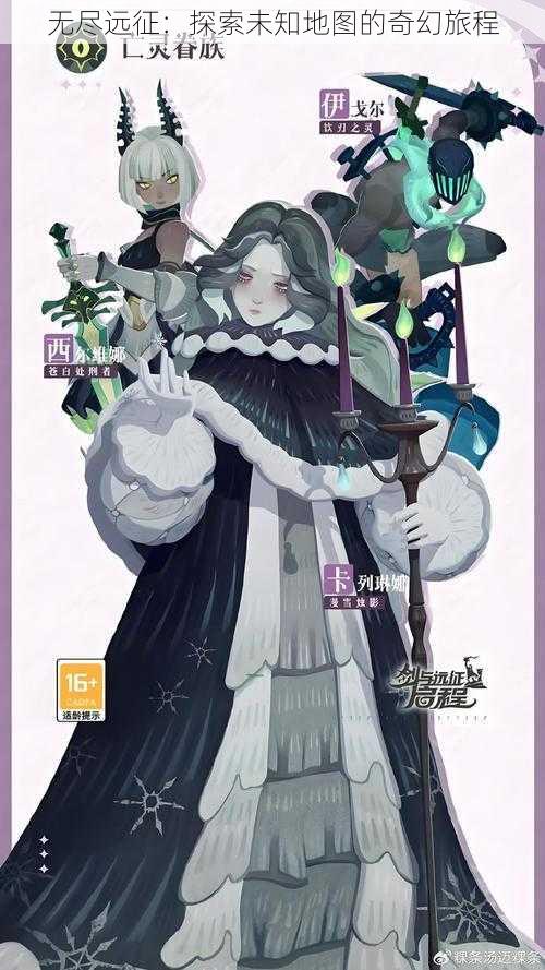 无尽远征:探索未知地图的奇幻旅程