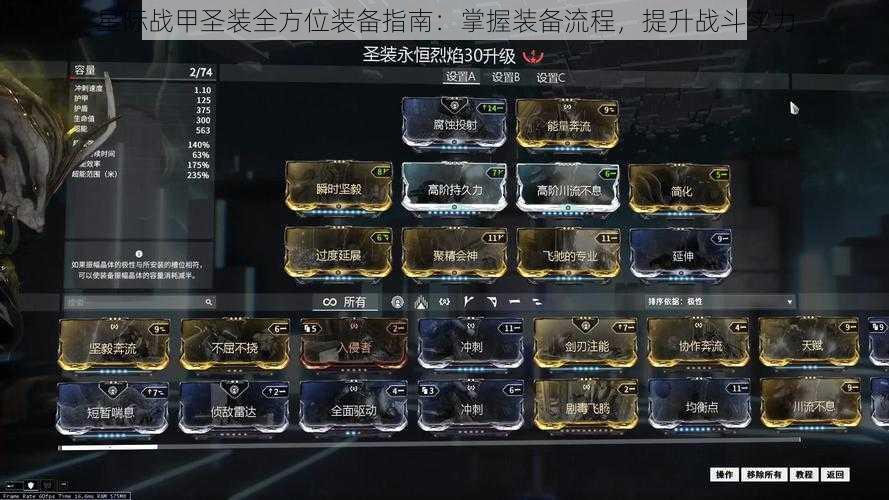 星际战甲圣装全方位装备指南:掌握装备流程,提升战斗实力