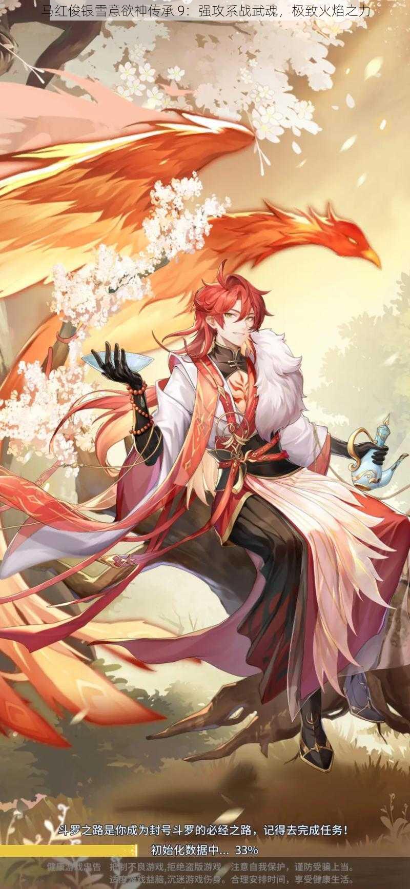 马红俊银雪意欲神传承 9:强攻系战武魂,极致火焰之力