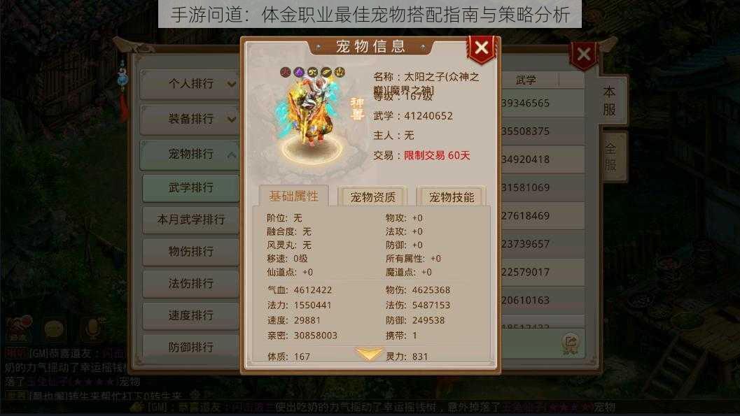 手游问道:体金职业最佳宠物搭配指南与策略分析