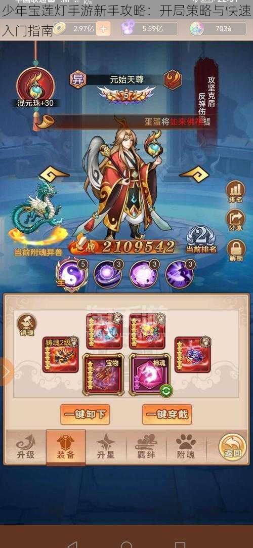 少年宝莲灯手游新手攻略:开局策略与快速入门指南