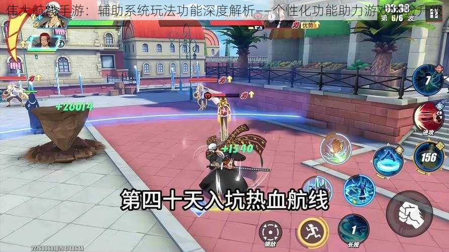 伟大航线手游:辅助系统玩法功能深度解析——个性化功能助力游戏体验升级